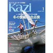月刊 Kazi（カジ）2020年01月号（舵社） [電子書籍]