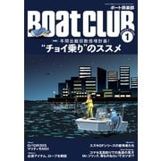 月刊 Boat CLUB（ボートクラブ）2020年01月号（舵社） [電子書籍]