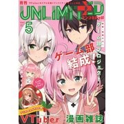 月刊 UNLIMITED vol.5（Unlimited） [電子書籍]