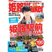 姫路Walker2020年版（KADOKAWA） [電子書籍]