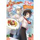 メニューをどうぞ 3 ～迷宮大海螺のグリエ 旬野菜のエテュペ添え～（KADOKAWA） [電子書籍]