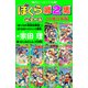 角川つばさ文庫 ぼくらシリーズ第2集【10冊合本版】『ぼくらの（黒）会社戦争』～『ぼくらのハイジャック戦争』（KADOKAWA） [電子書籍]