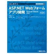 TECHNICAL MASTER はじめてのASP.NET Webフォームアプリ開発 Visual Basic対応 第2版（秀和システム） [電子書籍]