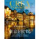 CREA Traveller 2020 Winter NO.60（文藝春秋） [電子書籍]