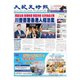大紀元時報 中国語版 12/4号（大紀元） [電子書籍]
