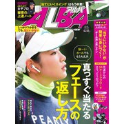 ALBA(アルバトロスビュー） No.785（プレジデント社） [電子書籍]