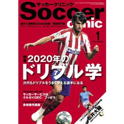 ヨドバシ Com サッカークリニック 年1月号 ベースボールマガジン 電子書籍 通販 全品無料配達