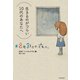 ♯8月31日の夜に。（毎日新聞出版） [電子書籍]