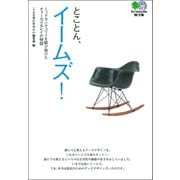 とことんイームズ（ヘリテージ） [電子書籍]