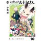 【分冊版】しゅきしゅき大手記さん 10（ジーオーティー） [電子書籍]