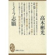 ミイラ志願（講談社） [電子書籍]