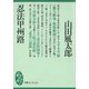 忍法甲州路（講談社） [電子書籍]