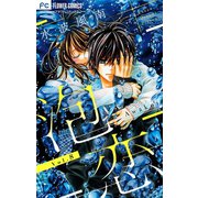 泡恋【マイクロ】 8（小学館） [電子書籍]