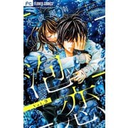 泡恋【マイクロ】 9（小学館） [電子書籍]
