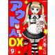 アウトな人たちDX（分冊版） 【第9話】（ぶんか社） [電子書籍]
