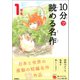 10分で読める名作 1年生（学研） [電子書籍]