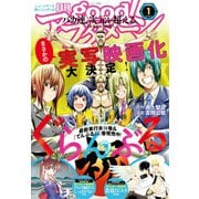 good！アフタヌーン 2020年1号 （2019年12月7日発売）（講談社） [電子書籍]