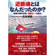 近鉄魂とはなんだったのか？ 最後の選手会長・礒部公一と探る（集英社） [電子書籍]