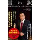 言い訳【無料試し読み小冊子1】（集英社） [電子書籍]