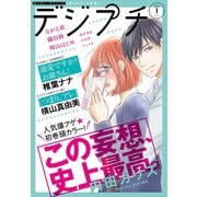 デジプチ 2020年1月号（2019年12月7日発売）（小学館） [電子書籍]