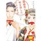 婚姻届に判を捺しただけですが（4）【電子限定特典付】（祥伝社） [電子書籍]