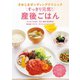 さめじまボンディングクリニックすっきり元気！産後ごはん（主婦の友社） [電子書籍]