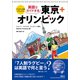 バイリンガル・コミックス 英語でガイドする東京＋オリンピック（講談社） [電子書籍]
