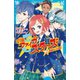学園ファイブスターズ（2） 仲間をさがせ（講談社） [電子書籍]