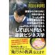 開業から3年以内に8割が潰れるラーメン屋を失敗を重ねながら10年も続けてきたプロレスラーが伝える 「してはいけない」逆説ビジネス学（ワニブックス） [電子書籍]
