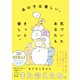 あの子は優しい。気づいたあなたもきっと優しい。（ワニブックス） [電子書籍]