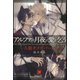 アルファは月夜に愛を乞う ～人狼オメガバース～【イラスト入り】（海王社） [電子書籍]