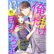 comic Berry's vol.81（スターツ出版） [電子書籍]
