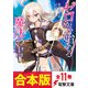 【合本版】ゼロから始める魔法の書 全11巻（KADOKAWA） [電子書籍]