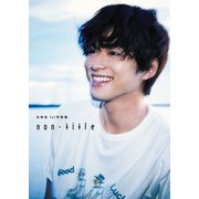 白洲迅1st写真集 non-title（KADOKAWA） [電子書籍]