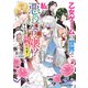 乙女ゲームの世界で私が悪役令嬢！？ そんなのお断りです！【電子特典付き】（KADOKAWA） [電子書籍]