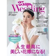 25ans Wedding ヴァンサンカンウエディング 2019～2020 Winter（ハースト婦人画報社） [電子書籍]