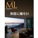 モダンリビング（MODERN LIVING) No.248（ハースト婦人画報社） [電子書籍]
