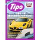 Tipo（ティーポ） No.367（ネコ・パブリッシング） [電子書籍]