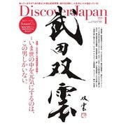 Discover Japan（ディスカバージャパン） 2020年1月号（ディスカバー・ジャパン） [電子書籍]