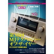 MJ無線と実験 2020年1月号（誠文堂新光社） [電子書籍]
