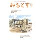 みるとす（MYRTOS） 12月（167）号（ミルトス） [電子書籍]