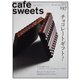 cafe-sweets（カフェスイーツ） vol.197（柴田書店） [電子書籍]
