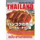 ワイワイタイランド 230（ワイワイタイランド） [電子書籍]