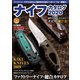 ナイフカタログ2020（ホビージャパン） [電子書籍]