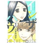 インザハウス（1）（講談社） [電子書籍]