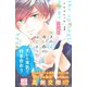 きみと青い春のはじまり プチデザ（1）（講談社） [電子書籍]