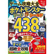 100％ムックシリーズ ゲーム攻略大全 Vol.17（晋遊舎） [電子書籍]