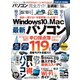 100％ムックシリーズ 完全ガイドシリーズ266 パソコン完全ガイド（晋遊舎） [電子書籍]