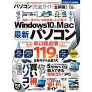 100％ムックシリーズ 完全ガイドシリーズ266 パソコン完全ガイド（晋遊舎） [電子書籍]