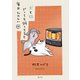 犬と猫どっちも飼ってると毎日たのしい（4）（講談社） [電子書籍]
